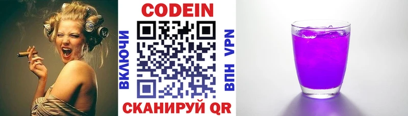 Codein напиток Lean (лин)  Воскресенск 